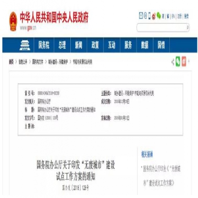 “無廢城市”建設(shè)是怎么回事？哪些城市將成為試點城市？