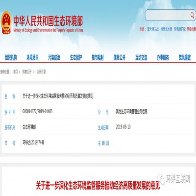 生態(tài)環(huán)境部 | 推進(jìn)將環(huán)評主要內(nèi)容載入排污許可，完成兩項行政許可取消